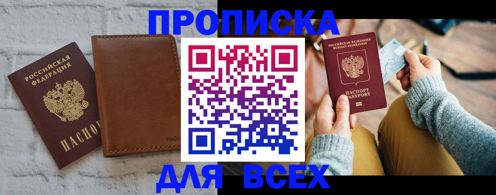временная прописка в Кимрах